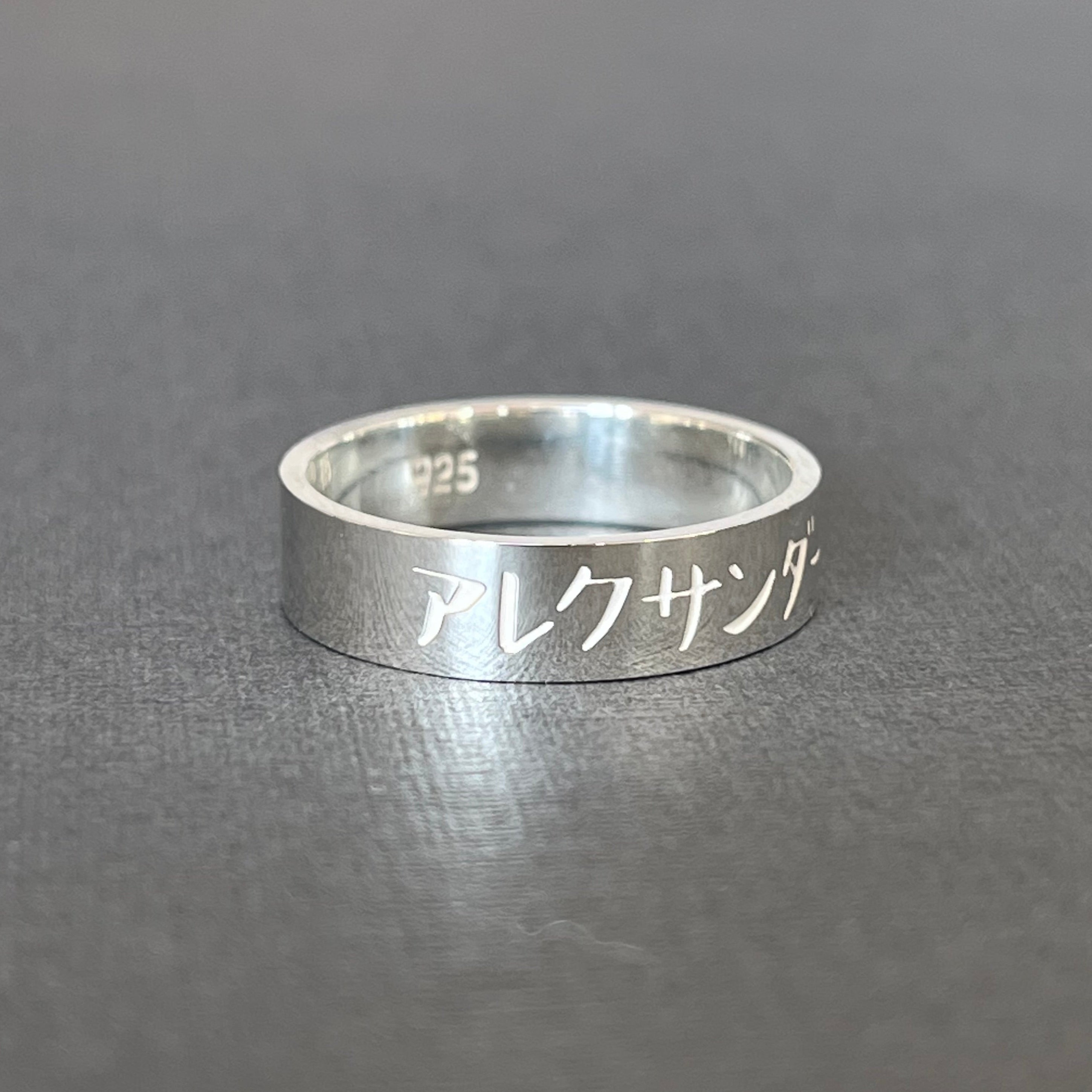 Personalized Japanese Name 5 mm Sterling Silver Band Ring Custom Japanese Ring Japan Gifts Japanese Characters Outside 3 US